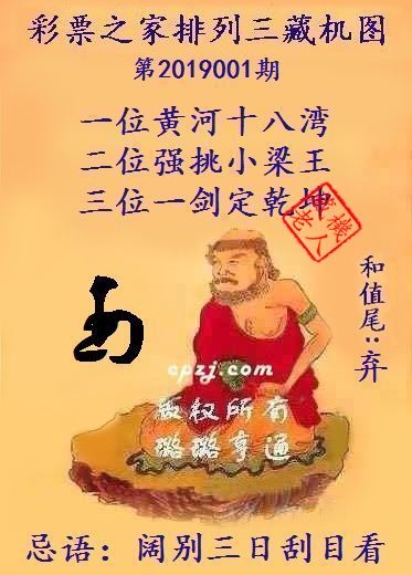 排列三第2019001期藏机图谜：阔别三日刮目看