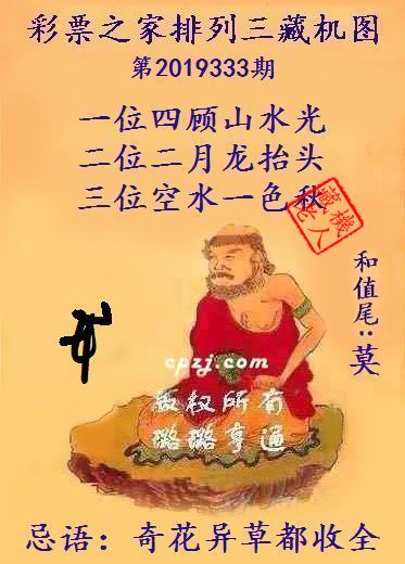 排列三第2019333期藏机图谜：奇花异草都收全