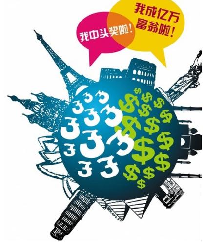 2012前3季全球彩票销量增长8.5% 中国助亚太领跑