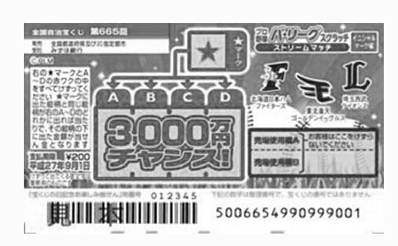 日本首款头奖达3000万日元“刮刮乐”彩票热销