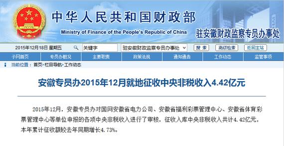 安徽12月征收中央非税收入（含彩票）4.42亿元