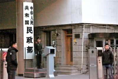 中国民政部办公厅