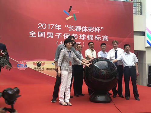 2017年“长春体彩杯”全国男子保龄球锦标赛