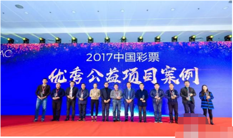2017中国彩票优秀公益项目案例”获奖单位