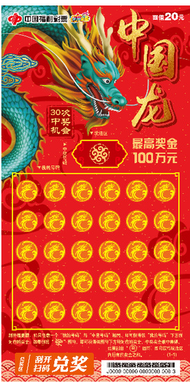 中国龙20元