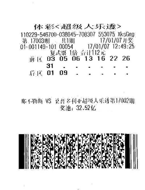 吉林长春彩友“生日号”投注大乐透 擒获43万元