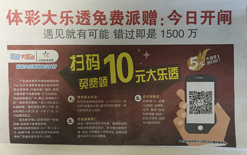 广东“体彩大乐透150万免费派”活动圆满结束