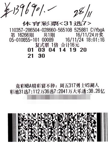 大乐透第16266期复式1倍投注票样