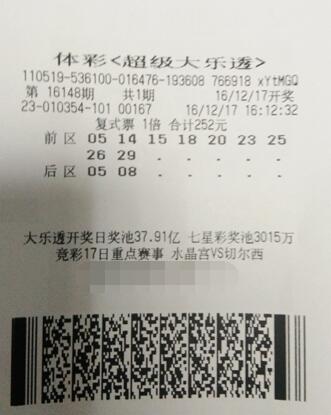 大乐透第16148期复式1倍投注票样