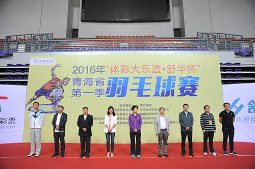 2016年“体彩大乐透·舒华杯”青海省第一季羽毛球赛