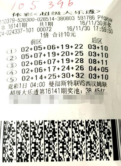 大乐透第16141期单式投注票样