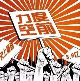 史上最强，力度空前，漫画