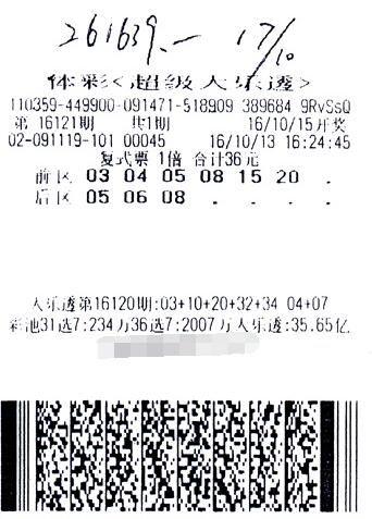 守家人生日号 福建彩民喜中大乐透二等奖26万元