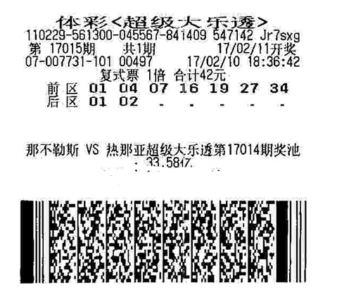 大乐透第17015期复式投注中奖票样 大乐透第17015期复式投注中奖票样