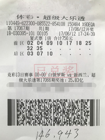 大乐透第17067期“9+3”复式投注中奖票样