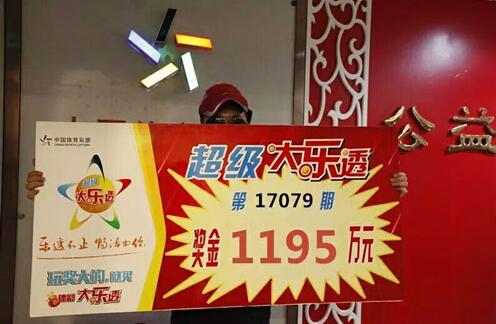 中奖彩民领取第17079期1195万元大奖 中奖彩民领取第17079期1195万元大奖