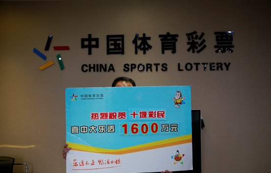 大乐透中奖者领奖1600万