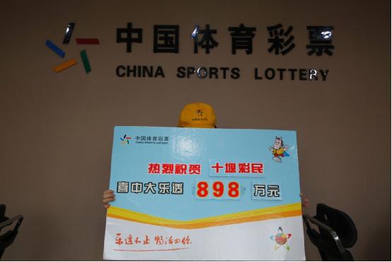 湖北十堰“小棉袄”喜领大乐透898万元大奖