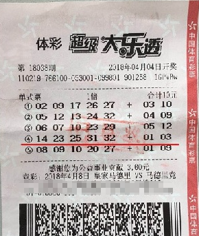 大乐透第18038期单式中奖票样
