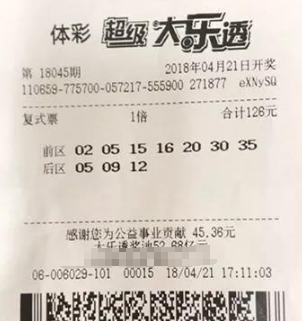 大乐透第18045期复式投注中奖票样