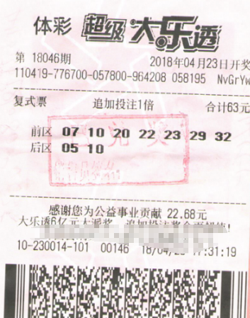 彩票之家大乐透第18046期复式追加投注中奖票样