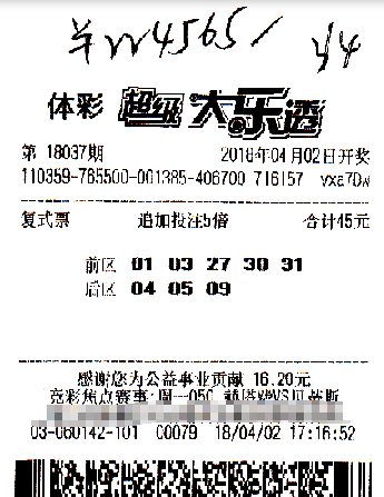 福建莆田王先生5+3追加复式票喜获22.4万元