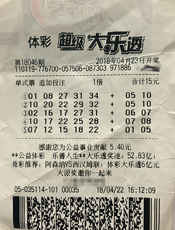体彩超级大乐透 北京彩友激动领走1391万