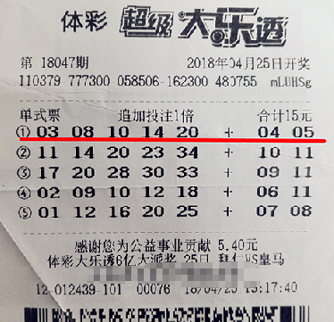 大乐透18047期单式追加投注中奖票样