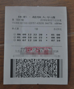 大乐透第18067期单式中奖票样