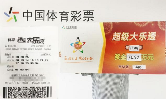 长春彩民396元投注揽大乐透1052万 中奖彩票公开