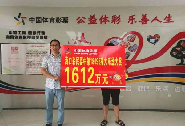 海南商人中体彩1612万隔日即领 期期不落走哪买哪