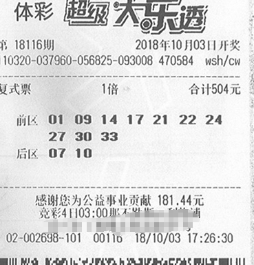 江苏宜兴17人合买体彩大乐透 喜中776万大奖