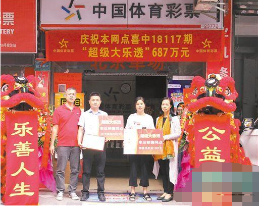 老伯50余元中大乐透687万 彩站获奖5000元