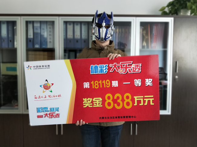 5注10元  锡林郭勒小伙中838万