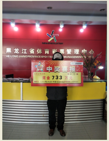 大乐透733万黑龙江得主中奖欲分给全家 后悔当时没戴面具