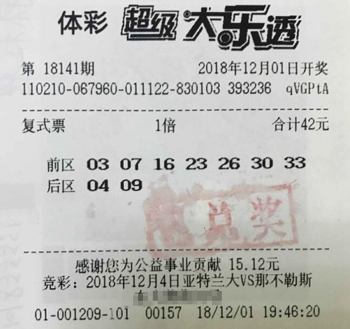 沈阳"强迫症"小哥获大乐透837万奖 他只花了42元