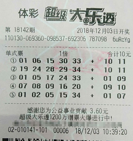 河北幸运彩民揽大乐透894万 期期不落常投注上百元
