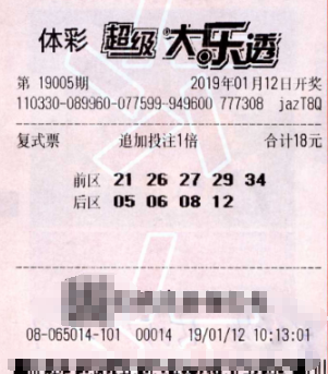 浙江老彩民18元揽大乐透1600万:此前最多中20元