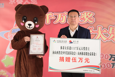 山西省青少年发展基金会秘书长张华接受捐赠，并为中奖者颁发捐赠证书