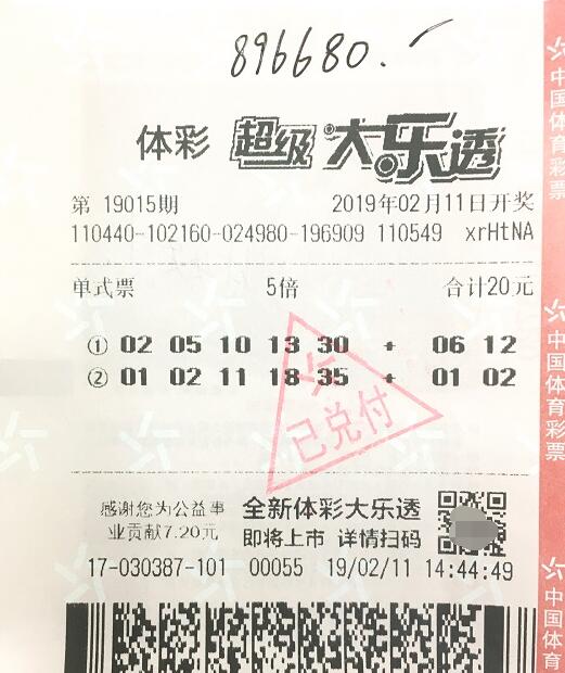 丈夫购彩中得大乐透89万元 中奖后主动上交