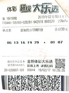 广东揭阳购彩者领走大乐透61.6万元