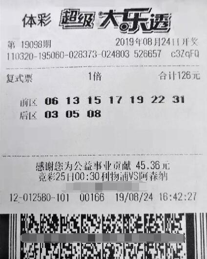 江苏泰州购彩者复式网中大乐透114万 中奖后感觉挺激动的