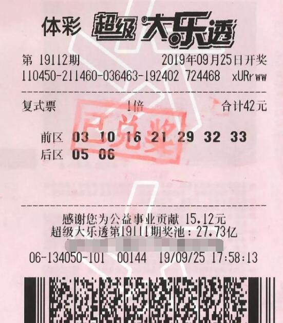 妻子中奖丈夫领奖 梧州夫妇抱走大乐透1003万元