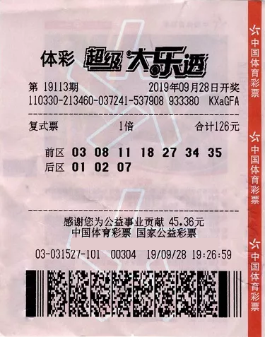 体彩大乐透第19113期中奖票样