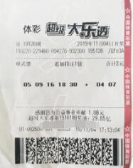 体彩大乐透第19126期中奖票样
