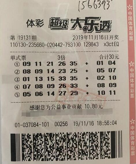 体彩大乐透第19131期中奖票样