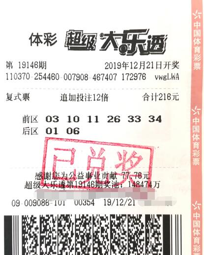 山东枣庄大乐透1.44亿大奖被领走 获奖者表示：继续上班