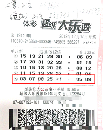 终于等到你 山东博山幸运大叔喜获大乐透奖金120万余