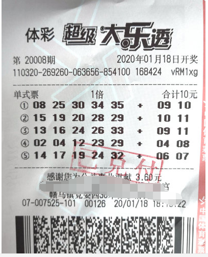 江苏连云港购彩者喜中大乐透二等奖