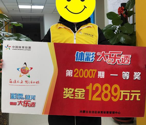 男子用亲情号揽大乐透1289万 得知喜讯一夜未眠